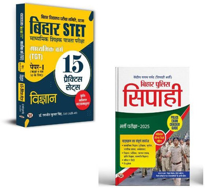 Bihar STET Secondary Teacher Eligibility TGT Paper-I (Class 9 & 10) Science 15 Practice Sets + Bihar Police Sipahi Constable Male And Female Entrance Exam 2025 | Police Exam Cracker Guide With Latest Solved Papers Books | Government Jobs | Practice Papers | Solved Question Papers (Set Of 2 Books In 