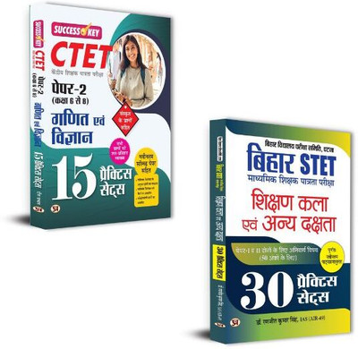 CTET Kendriya Shikshak Patrata Pareeksha Paper-2 (Class 6 To 8) Ganit Evam Vigyan 15 Practice Sets + Bihar STET Secondary Teacher Eligibility Test Shikshan Kala Evam Anya Dakshta 30 Practice Sets Books | Study Material Set | Exam Coaching Guide | Teacher Exam Resources | Educational Guide | Competit