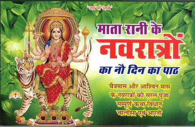 Mata Rani Ke Navratro Ka 9 Din Ka Path || Free Durga Mata Frame In Medium Size(Paperback, Hindi, Pandit Mohan Lal Sharma)