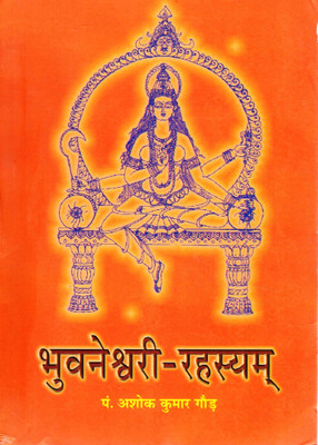 Bhuvaneshwari Rahasyam | Maa Bhuvaneshwari Tantra Sadhna & Rahasya Granth | Hindi Spiritual Book | Pt. Ashok Kumar Gaur(Paperback, Hindi, P. Ashok Kumar Goud)