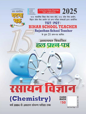 TGT PGT Bihar School Teacher/Rajasthan School Teracher 2025 Chemistry Science Solved Papers Part 15 In (Hindi & English )(Paperback, Ghatna Chakra)