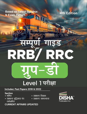 Disha Complete Guide For RRB/ RRC Group D Level 1 Exam 4th Edition | Mathematics General Intelligence & Reasoning General Science & General Awareness | Latest Current Affairs(Paperback, Hindi, Disha Experts)