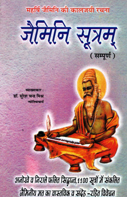 Jaimini Sutram | Maharshi Jaimini Jyotish Granth | Sampoorna Commentary By Dr. Suresh Chandra Mishra(Paperback, Hindi, Dr. Suresh Chandr Mihra)