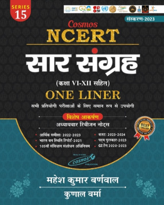 Mahesh Kumar Barnwal Cosmos NCERT Saar Sangrah | Class 6th To 8th | One Liner | Latest Edition(Paperback, Hindi, Mahesh Kumar barnwal, Kunal verma)