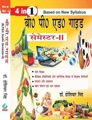 B.P.Ed. Guide (Semester-II), 4 In 1 Hindi(Paperback, Hindi, Hoshiyar Singh)