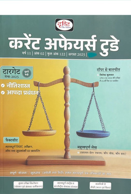 Drishti IAS Current Affairs Today Hindi August 2025 - Vishesh UPSC Prelims Pariksha 2025 Ke Hal Sahit Vyakhya Monthly Hindi Current Affairs(Paperbook, Hindi, Drishti Team)
