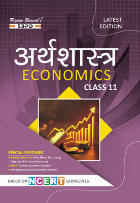 Arthashastra Class 11 | Economics Class 11 Syllabus According To CBSE And NCERT Guidelines(Paperback, Hindi, Dr. Anupam Agarwal, Smt. Sharad Agarwal)