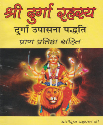 Shree Durga Rahasy Edition ( Randdher Publication )(PAPERACK, Hindi, RANDHIR PRAKASHAN)