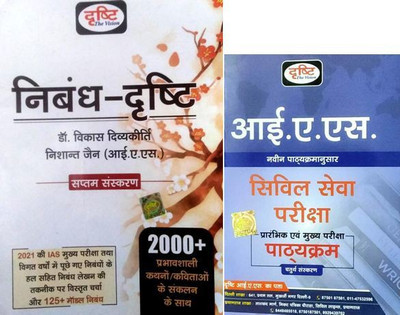 Drishti Nibandh Drishti With IAS Syllabus For PT & Mains Exam(Paperback, Others, Drishti Team)
