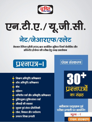 Drishti NTA/UGC NET/JRF/SLATE Paper 1 Hindi 2023(Paperback, Hindi, Drishti Experts)