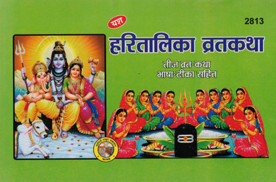 Haritalika Vrat Katha | Teej Vrat Katha With Hindi Translation And Explanation | Savitri Thakur Prakashan(Paperback, Hindi, Generic)