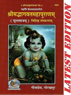 Gita Press, Gorakhpur Bhagvat Maha Puran (Mool Matram) (Special Edition) (Sanskrit Only) (Gita Press, Gorakhpur) Bhagwad Maha Puran (Book Code - 1855)(:), Hindi, GEETAPRESS, GORAKHPUR)