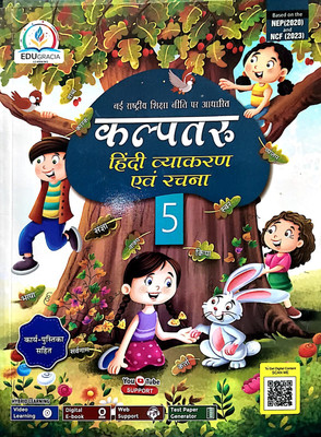 EDUGRACIA Kalpataru HINDI VYAKARAN AVAM RACHNA CLASS 5(Paperback, Hindi, DEVENDER SHARMA)
