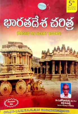 Indian History 5th Revised Edition BY NIPUNA [Telugu Medium]2023 EDITION(Paperback, Telugu, JOGINAIDU SIR)