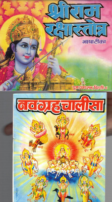 Navgrah Chalisa, Shree Ram Raksha Strotham Nitye Karam Geeta ,Shree Narsingh Strotra(Paperback, Hindi, Mukesh Kumar Garg)