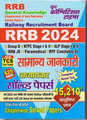 RRB General Knowledge 2024(Paperback, Hindi, yct)