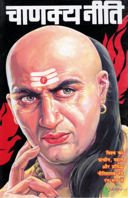 Chanakya Niti | Ancient Indian Wisdom On Politics, Ethics & Life Management | Hindi Edition | Arthashastra Principles For Success(Paperback, Hindi, Narendra Sharma (PPB))