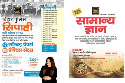 Bihar Police Sipahi Solved Papers & Practice Sets (Hindi) + General Knowledge Basic Books Series (Hindi)(Paperback, Hindi, Aruna Yadav)