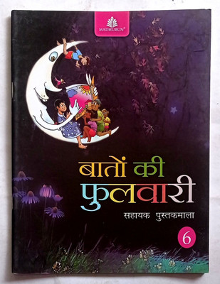 Baaton Ki Fulwari Sahayak Pathmala Class -6 (OLD LIKE NEW BOOK)(Paperback, Hindi, Editorial)
