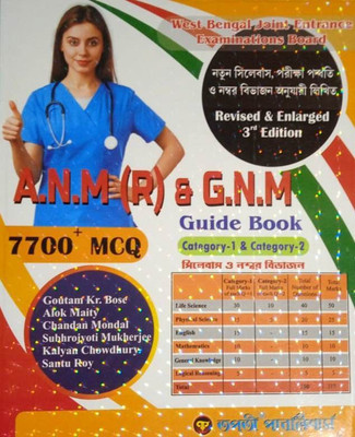 West Bengal, Joint Entrance Examinations Board A.N.M ( R ) & G.N.M Guide Book Category-1 & Category-2 7700+ MCQ Revised & Enlarged 3rd Edition(Paperback, Bengali, Tapati Publishers) West Bengal, Joint Entrance Examinations Board A.N.M ( R ) & G.N.M Guide Book Category-1 & Category-2 7700+ MCQ Revised & Enlarged 3rd Edition(Paperback, Bengali, Tapati Publishers)
