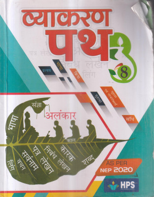 Vyakaran Path Class -8(Paperback, Hindi, BALSASTRI)