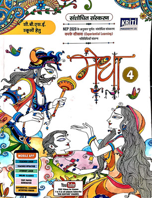 Kriti Medha Class 4(Paperback, Hindi, SHEL THAKUR, MEENA SRIVASTAVA)