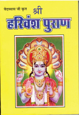 Harivansh Puran (Gutka) With Santa Gopal Yantra(Paperback, Hindi, Dr. Upadhyay)