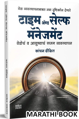 Time And Self Management Velecha Va Ayushyacha Sajag Vyavasthapan In Marathi(Paperback, Marathi, Kanchan Dixit)