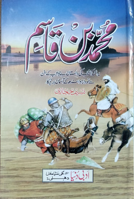 Mohammad Bin Qasim(Hardcover, Urdu, NASEEM HIJAZI)