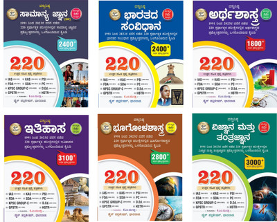 Dice Series - Prashnothara Kaipidi -5th Revised Edition [Set Of 6 Books] [ Samanya Jnana,Ithihasa, Bharathada Sanvidhana,Arthashastra,Bhugolashastra,Vijnana & Thanthrajnana][1991- 2023][For All Competitive Exams](Paperback, Kannada, K M Mulla)