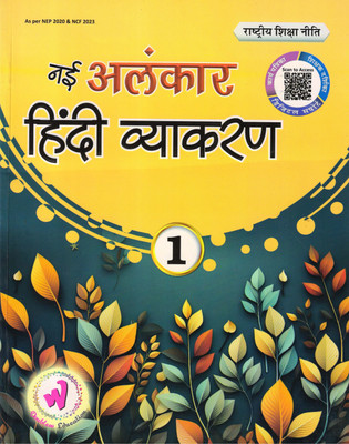 Doublew, Nai Alankar Hindi Vyakaran 1(Paperback, Hindi, Dr. Mahesh Bhatnagar, Dr. Rama Pandey)