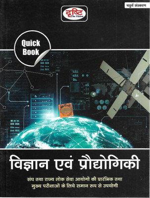 Vigyan Evam Prodyogiki(Paperback, Hindi, DRISHTI)