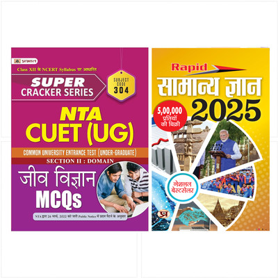 Super Cracker Series Nta Cuet (Ug) Jeev Vigyan (Cuet Biology 2022) (Hindi, Paperback, Unknown)`+ Rapid Samanya Gyan 2024: General Knowledge 2024 (Hindi) Set Of 2 Books [Paperback] Team Prabhat(Paperback, Hindi, Team Prabhat)