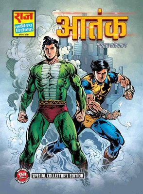 Aatank Special Collector's Edition(Paperback, Hindi, Raj Comics by Manoj Gupta)