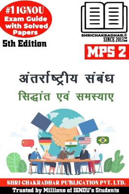 IGNOU MPS 2 Help Book Antarrashtriya Sambhand: Sidhant Evam Samasyayen (5th Edition) (IGNOU Study Notes/Guidebook Chapter-Wise) For Exam Preparations With Solved Previous Year Question Papers (New Syllabus) Including Solved Sample Papers IGNOU MA Political Science 1st Year Mps2(Paperback, Hindi, BHA
