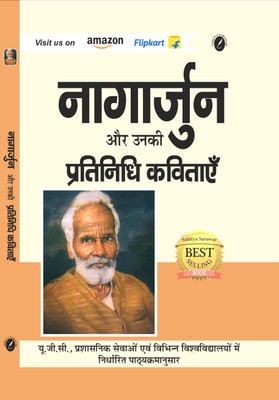 Badal Ko Ghirte Dekha Hain, Akaal Aur Uske Baad & Harijan Gatha - Nagarjuna Ki Kavitaye For UPSC Hindi Optional Exam(Paperback, Hindi, Nagarjuna)