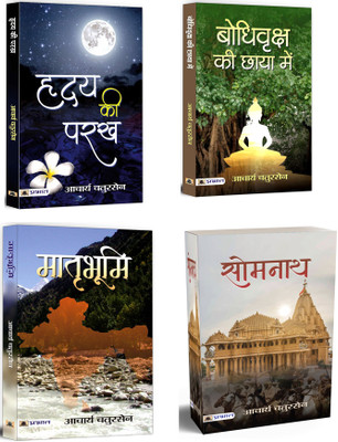 Hridaya Ki Parakh + Matribhoomi + Bodhi Vriksha Ki Chaaya Mein + Somnath | India's Prominent Authr Acharya Chatursen's Fiction Books | Love And Compassion | Spiritual Purification | Nationalism (Set Of 4 Books In Hindi)(Paperback, Hindi, Acharya Chatursen)