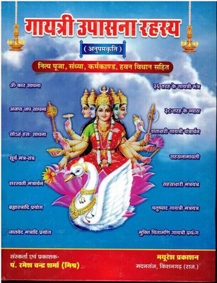 Gayatri Upasana Rahasya Book In Big Size (Book Size - 25*19 Cm)(Hardcover, Hindi, Pdt. Ramesh Chandra Sharma)