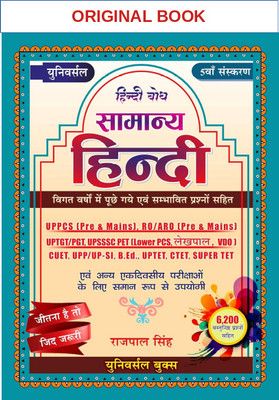 Universal Samanya Hindi(Original Book) , 5th Edition, 6200+ Questions(Paperback, Hindi, RajPal Singh)