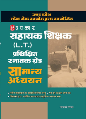 UPPSC Assistant Teacher LT Trained Graduate Grade Social Studies | Sahayak Shishak LT Prashikshit Santak Grade Samanya Adhyan(Paperback, Hindi, Editorial Board)