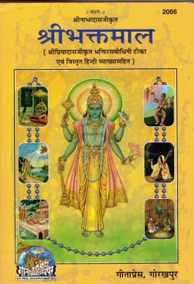 Shri Bhaktamal – Devotional Hindu Scripture With Detailed Hindi Commentary(Hardcover, Hindi, Radheshyam khemka)