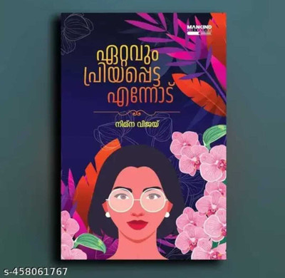 Ettavum Priyapetta Ennodu By Nimna VIjay(Paperback, Malayalam, Nimna Vijay)