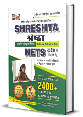 BestSellio Books- Shreshta NETS Class 9th National Entrance Test Guide Book, Hindi Medium, 2400+ Practice Questions With Solutions (Including Solved Papers 2022-2024, Three Paper) Free Video Classes Fully NCERT Pattern Based(Paperback, Hindi, Puja Editorial Board)