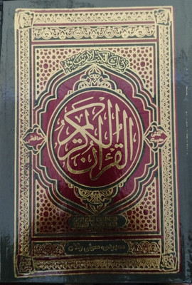 Al-Quran Al-Karim In Medium Size Book And Multi-Color Coded With Tajweed Rules Indian Good Printed Quality(Hardcover, Arabic, ALLAH SUBHANA WATA AALA)