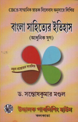 Bangla Sahityer Itihas [adhunik Jug] (History Of Modern Bengali Literature)(Paperback, Bengali, SANTOSH KUMAR MANDAL)