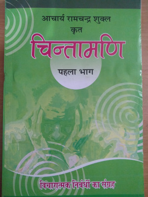 Chintamani By Acharya Ramchandra Shukla(Perfect paperback, Hindi, Achrya ram chandra sukl)