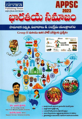 INDIAN SOCIETY - Social Structure, Issues And Welfare Mechanism [ TELUGU MEDIUM ](Paperback, Telugu, Dr Shravan Sriram)