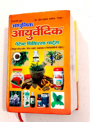 Aadhunik Ayurvedic Patent Chikitsa Charts (Vistrit Gharelu Prayog, Patent Dawaen, Pattapatthe V Physiotherapy Sahit)(Hardcover, Hindi, Dr. Om Prakash saksena Needar)