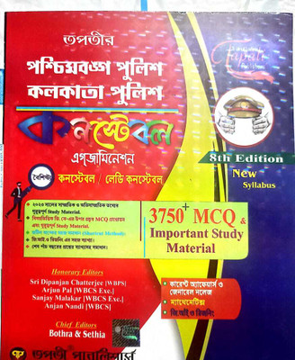 Tapati West Bengal Police Kolkata Police Constable Examiniation(Paperback, Bengali, BOTHRA & SETHIA)