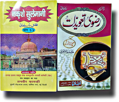 Nakshe Sulemani Razvi Tawizat Hindi 2 Books Pack(Paperback, Hindi, Tanvir Faruqi)